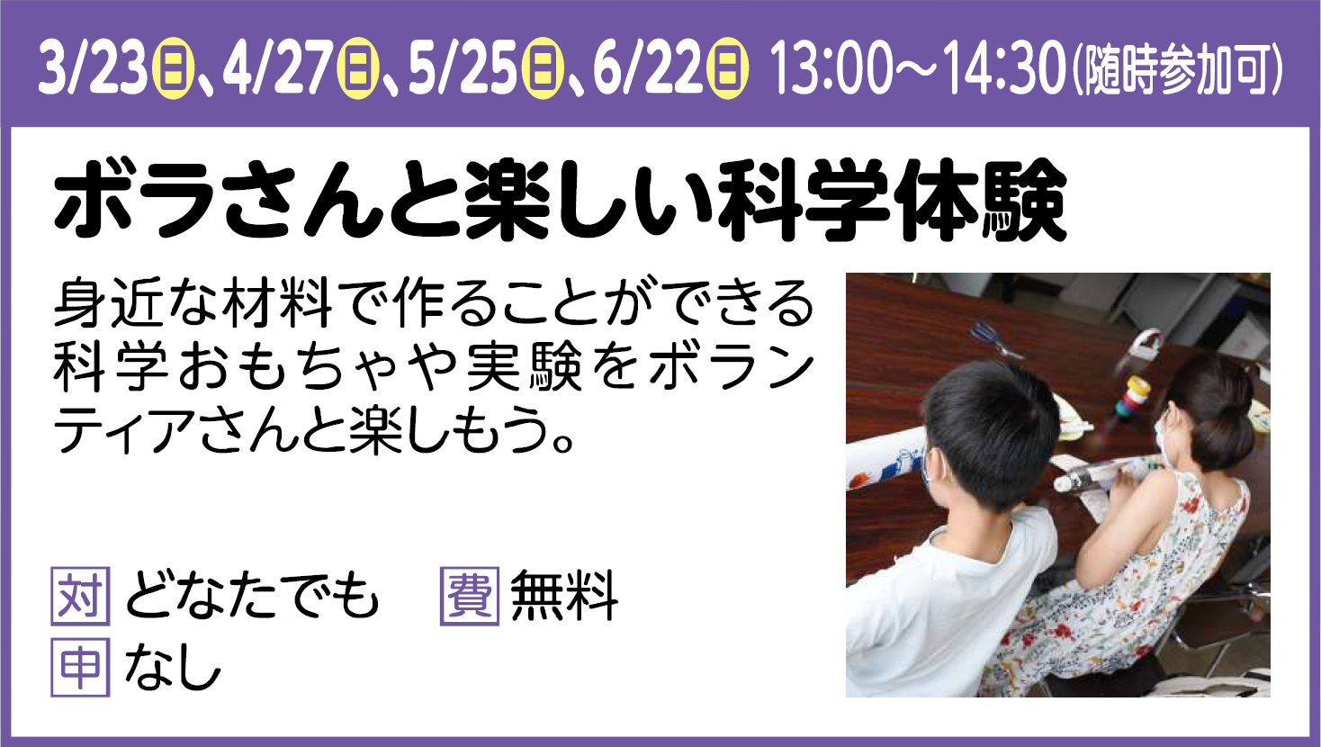 ボラさんと楽しい科学体験