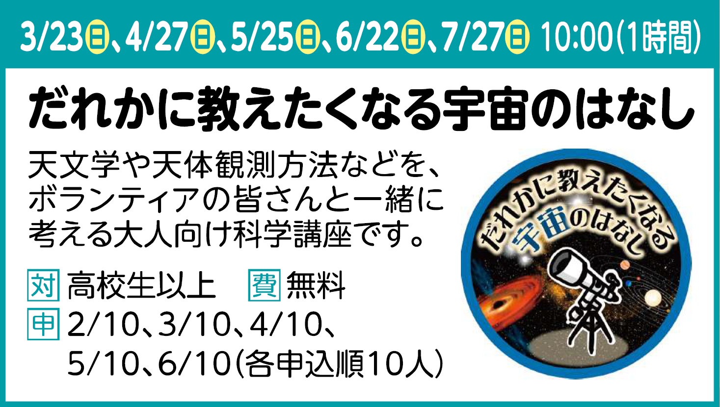 だれかに教えたくなる宇宙のはなし