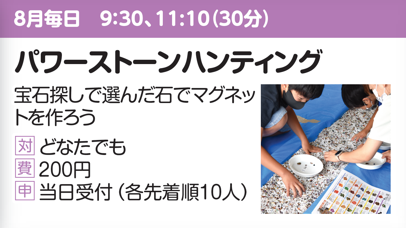 【ちょこっとラボ】パワーストーンハンティング
