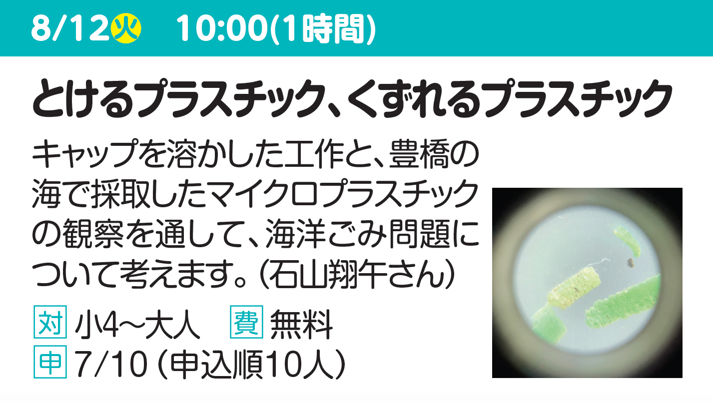 とけるプラスチック、くずれるプラスチック