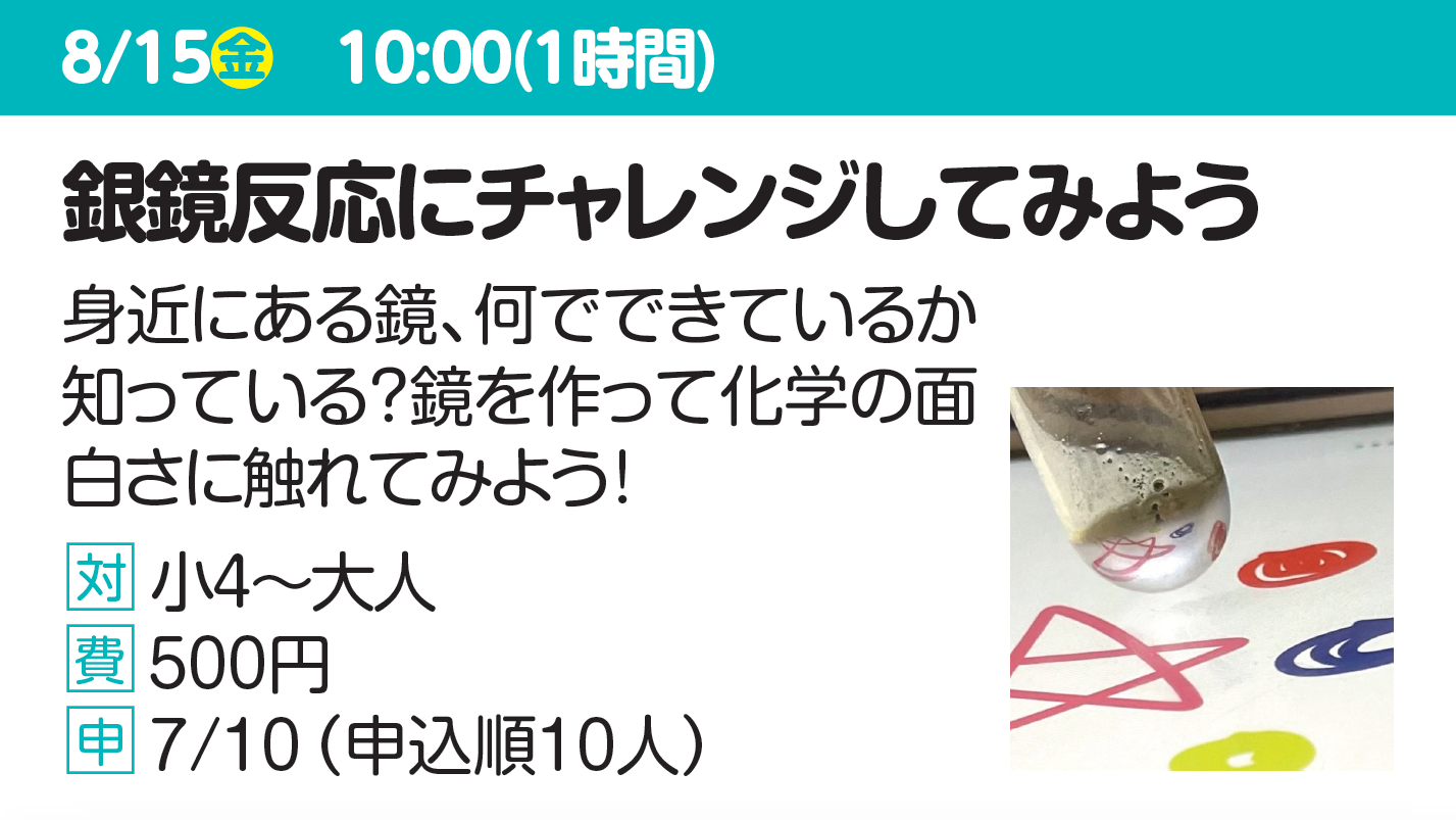 銀鏡反応にチャレンジしてみよう