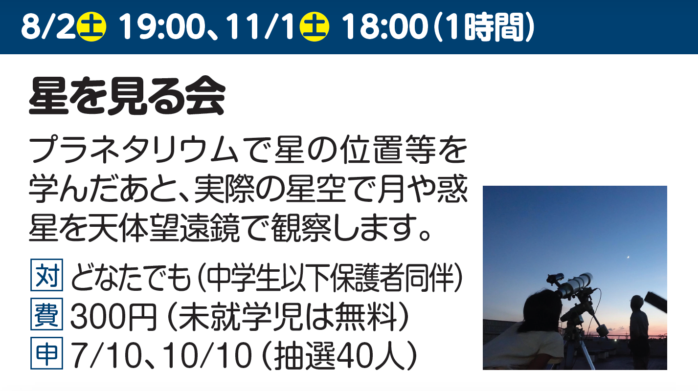 星を見る会