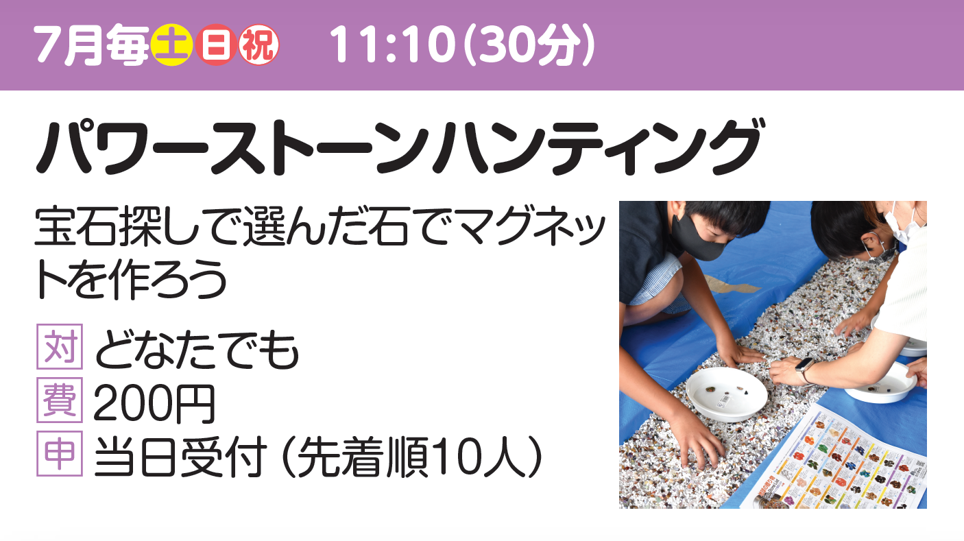 【ちょこっとラボ】パワーストーンハンティング