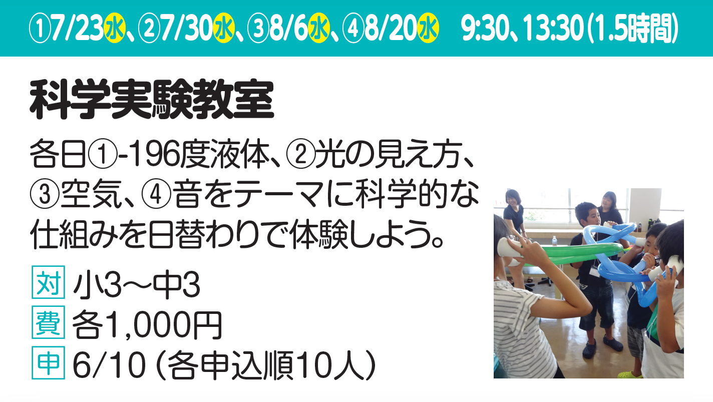 科学実験教室