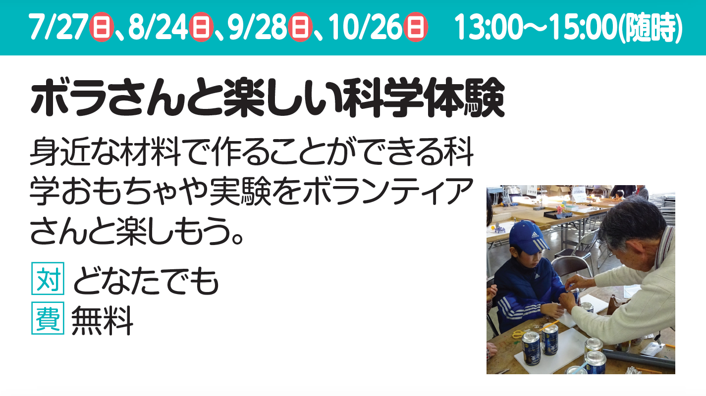 ボラさんと楽しい科学体験