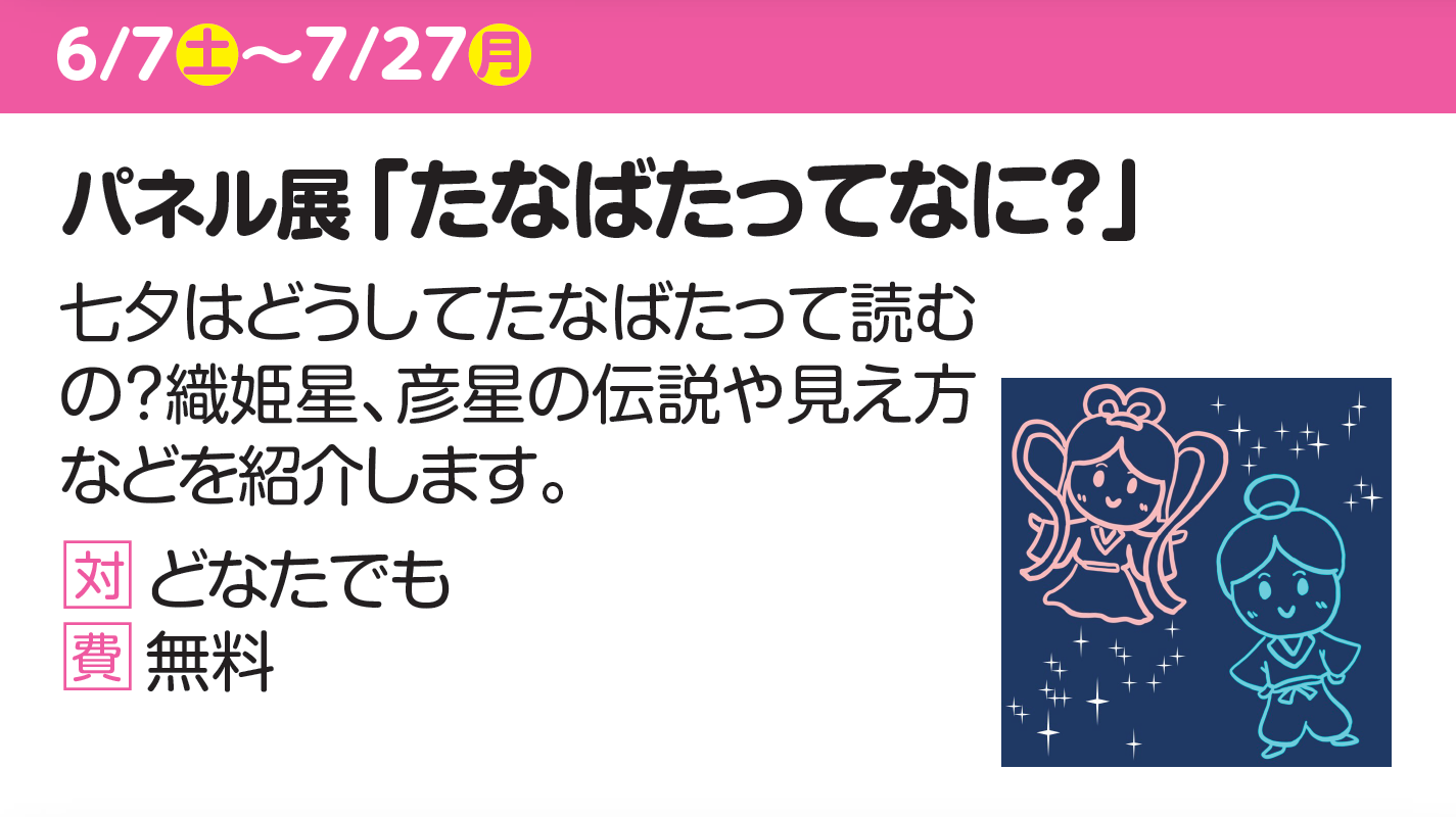 パネル展「たなたばってなに？」