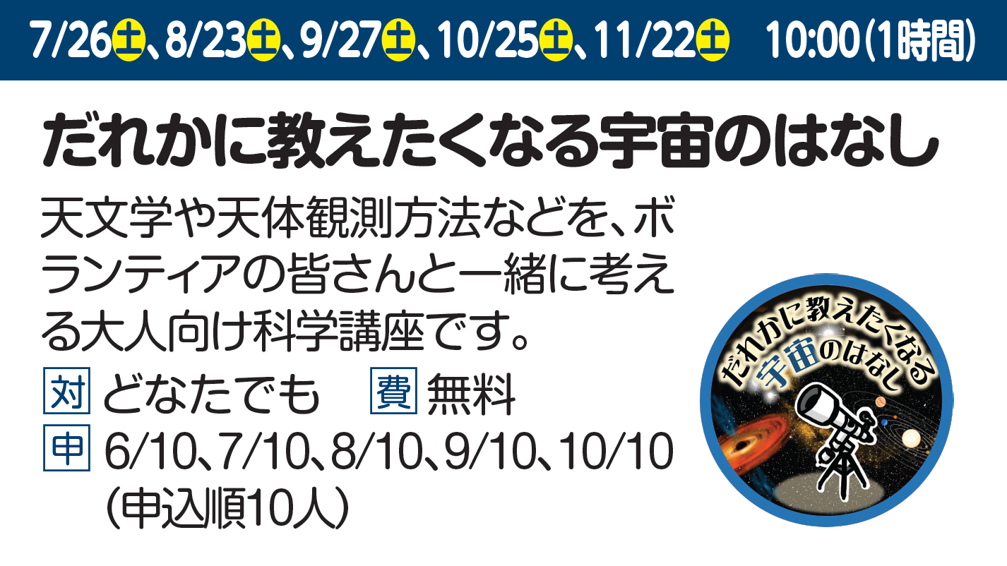 だれかに教えたくなる宇宙のはなし