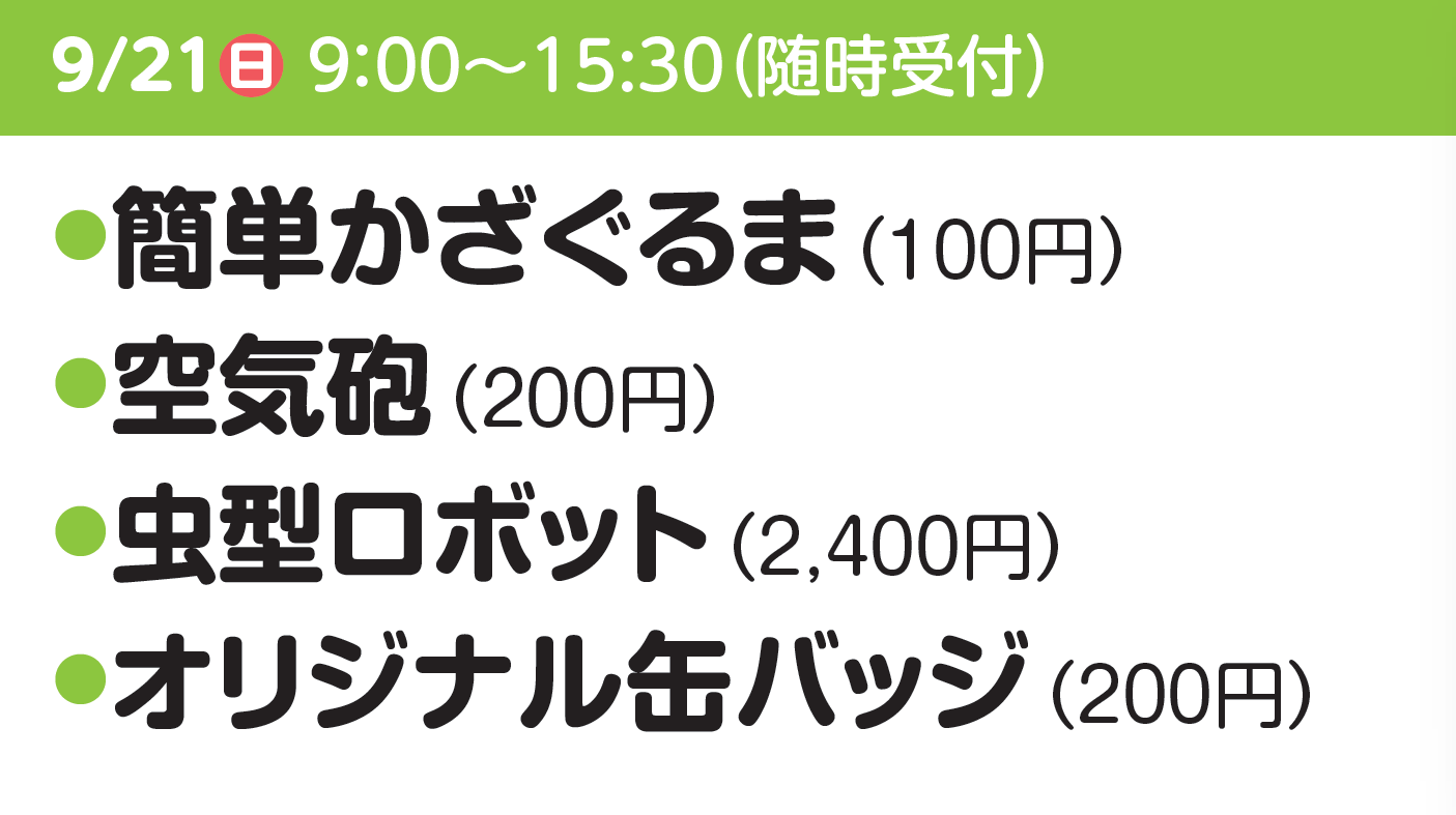 つくってあそぼう