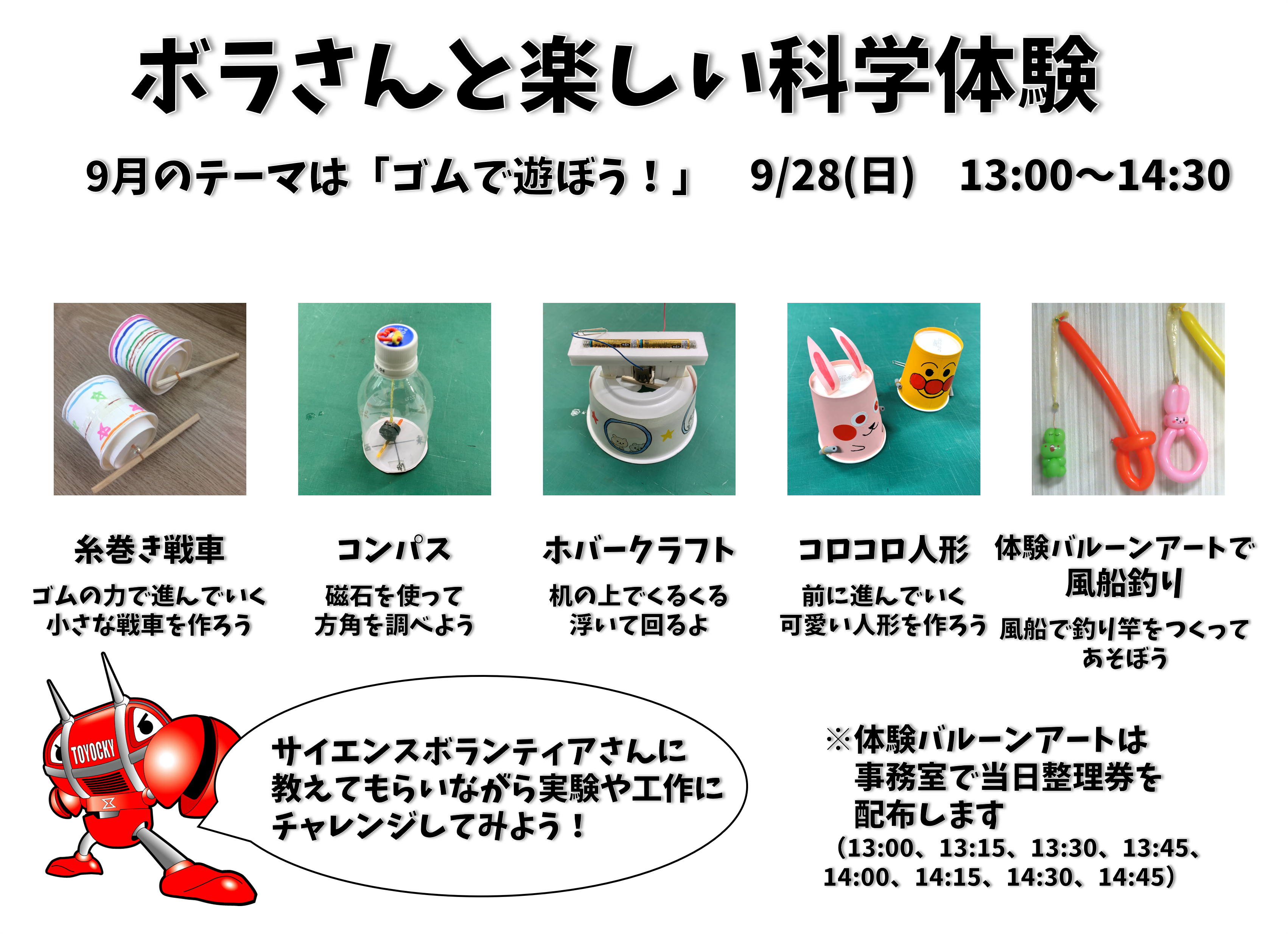 ボラさんと楽しい科学体験