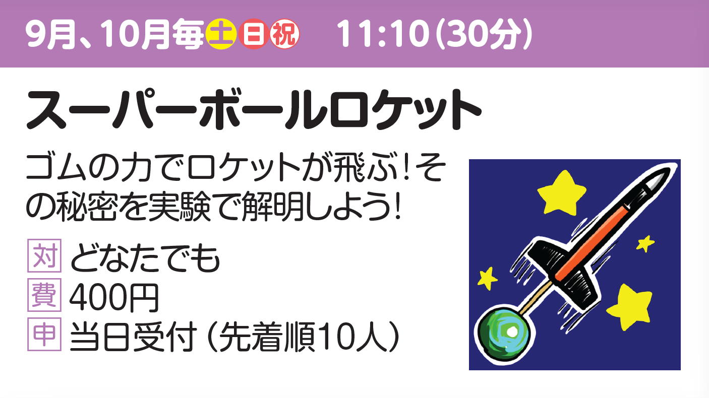【ちょこっとラボ】スーパーボールロケット