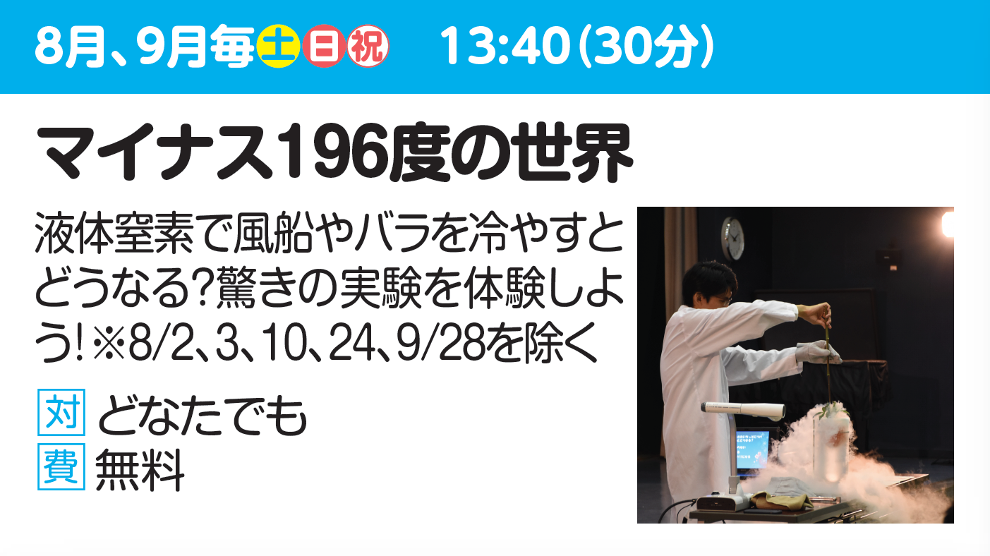 【実験ショー】マイナス196度の世界