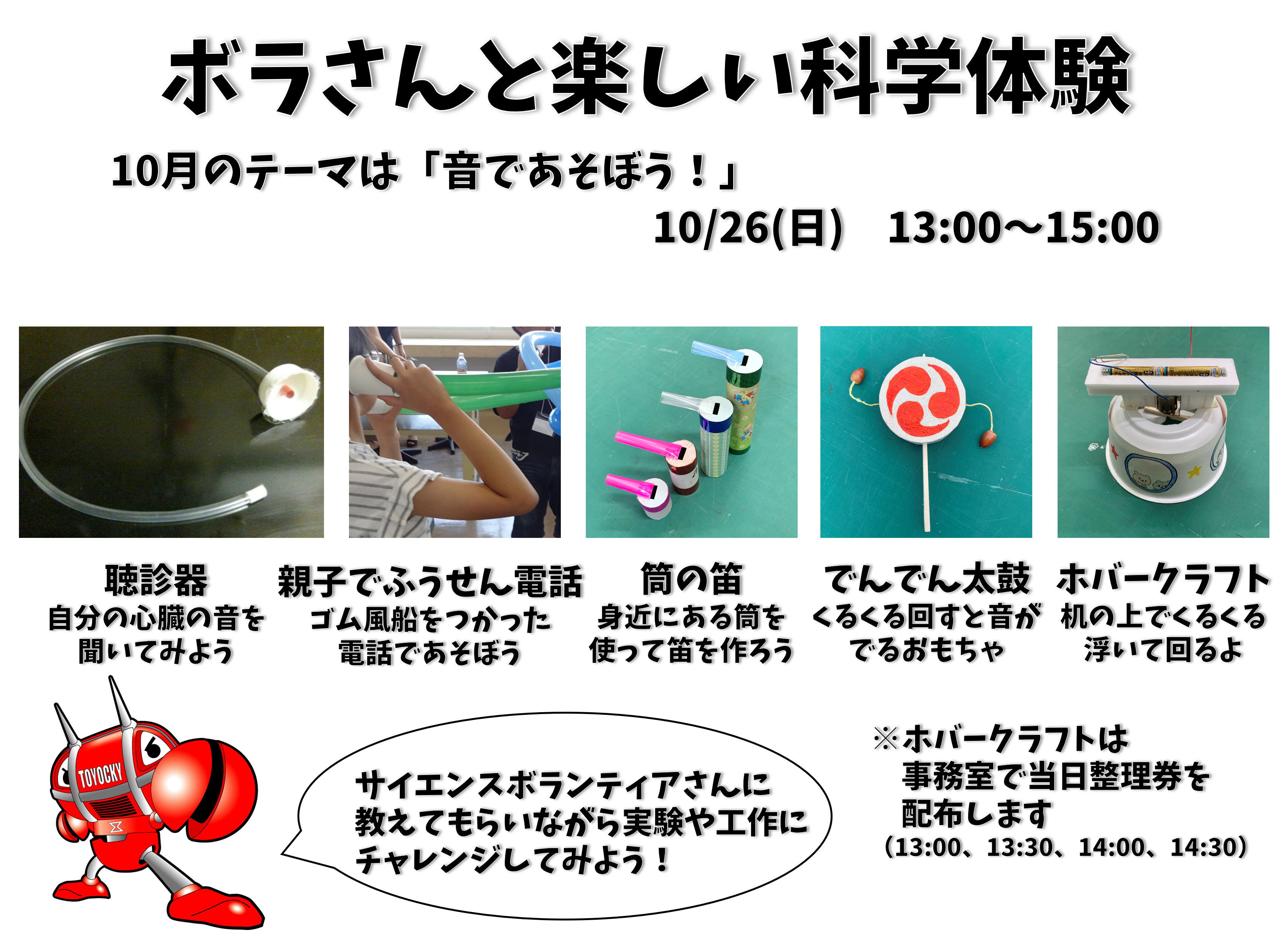 ボラさんと楽しい科学体験