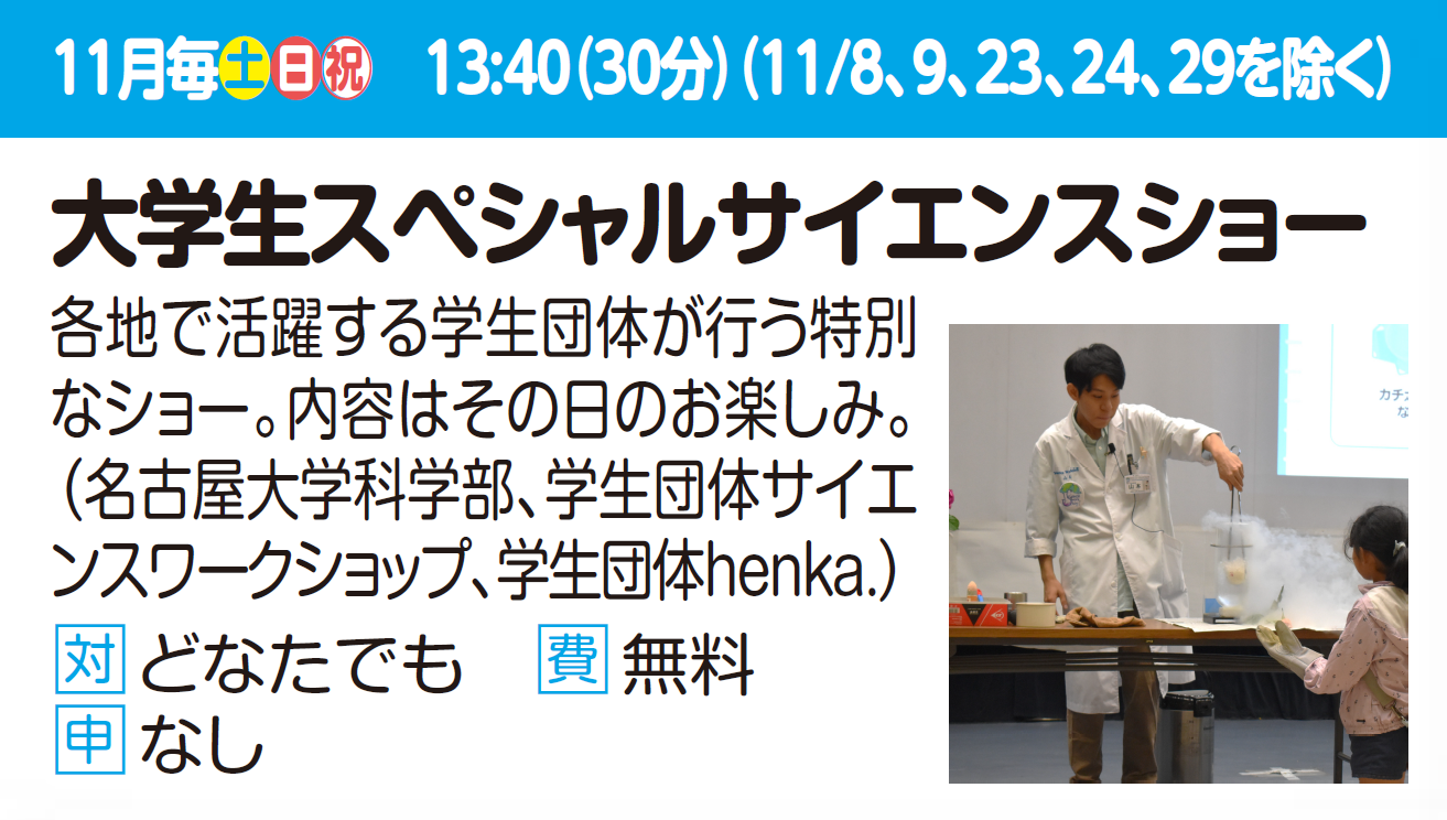 大学生スペシャルサイエンスショー