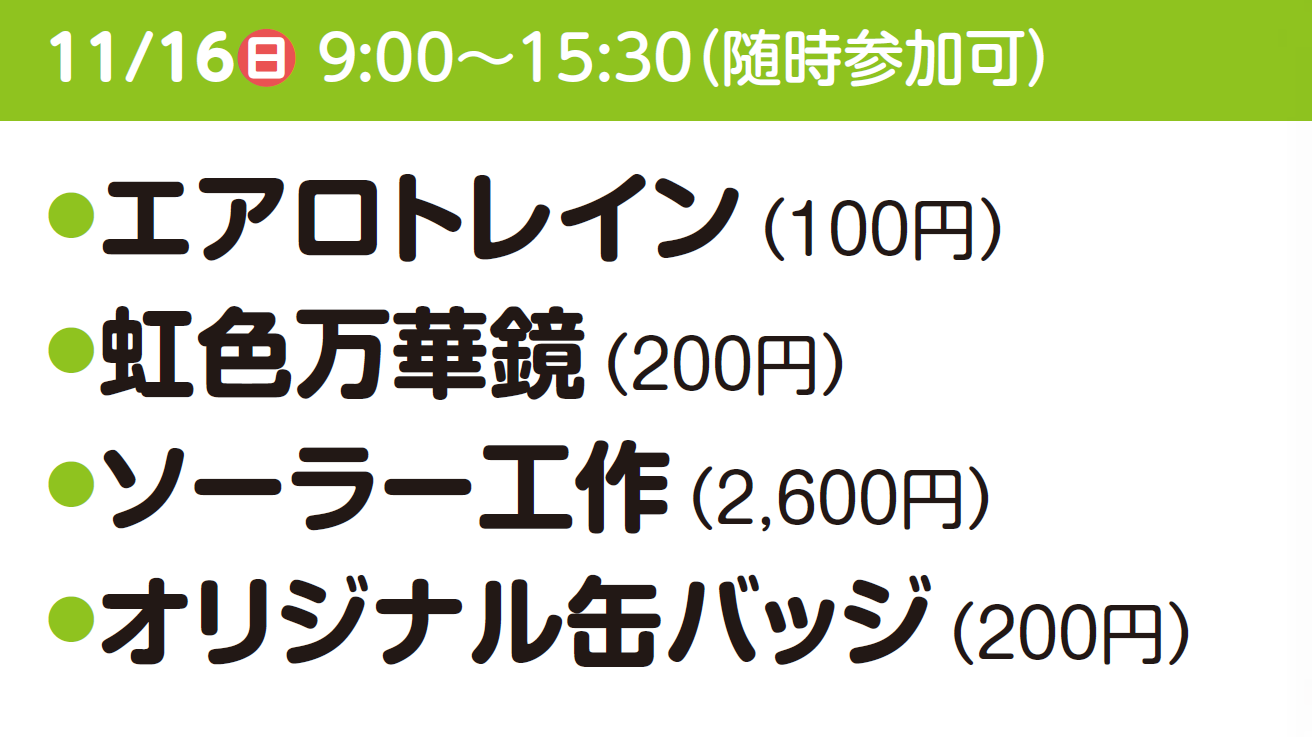 つくってあそぼう