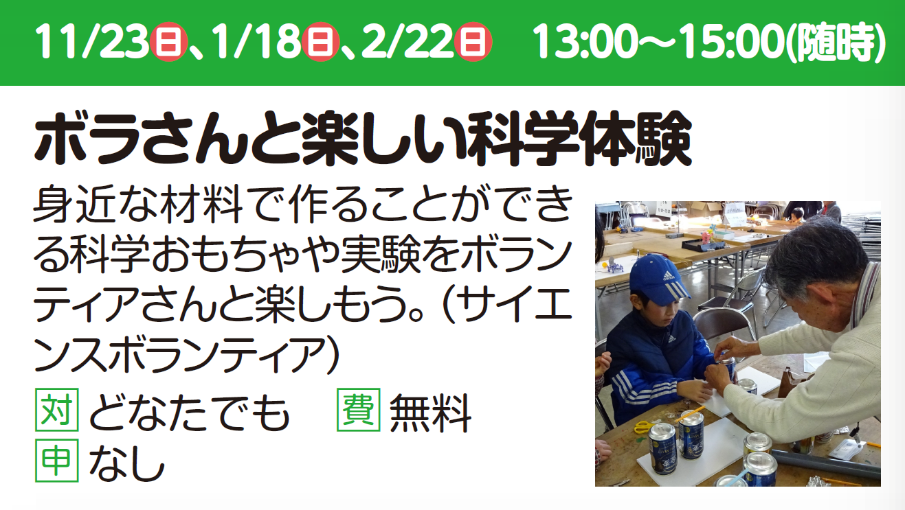 ボラさんと楽しい科学体験