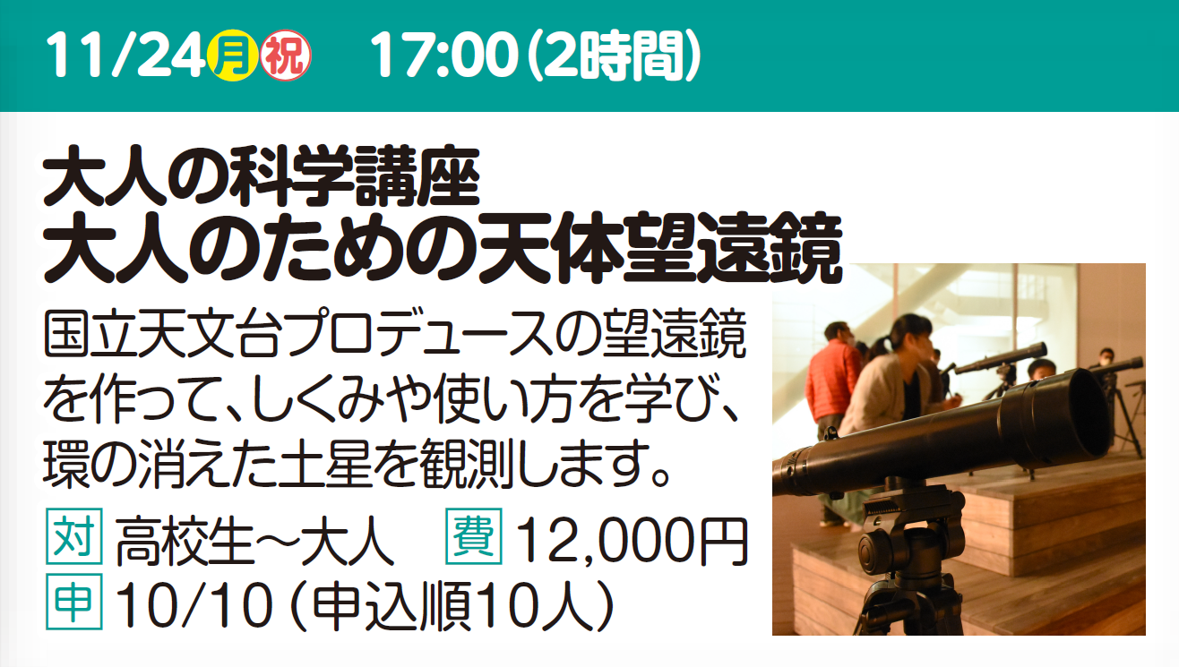 大人の科学講座 大人のための天体望遠鏡
