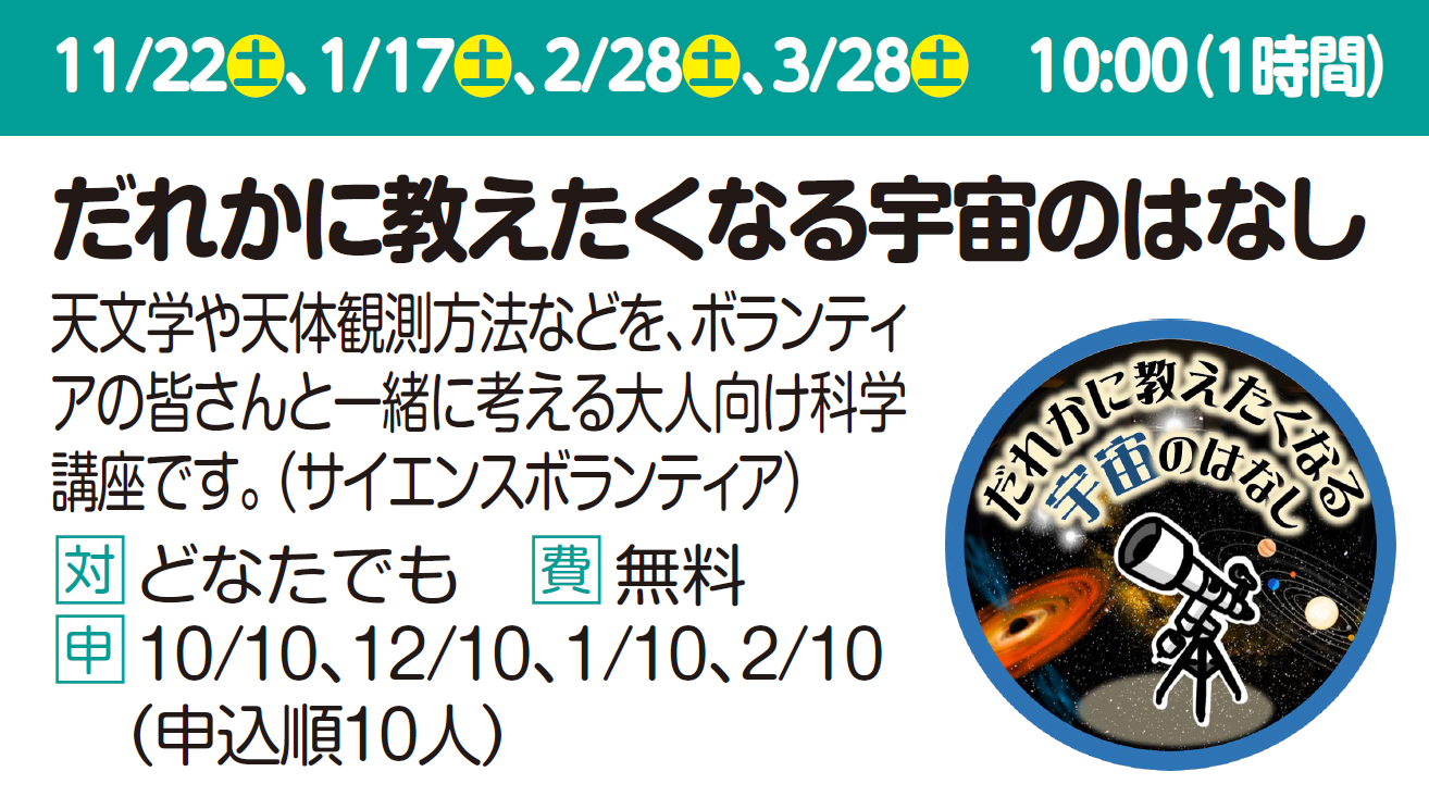 だれかに教えたくなる宇宙のはなし