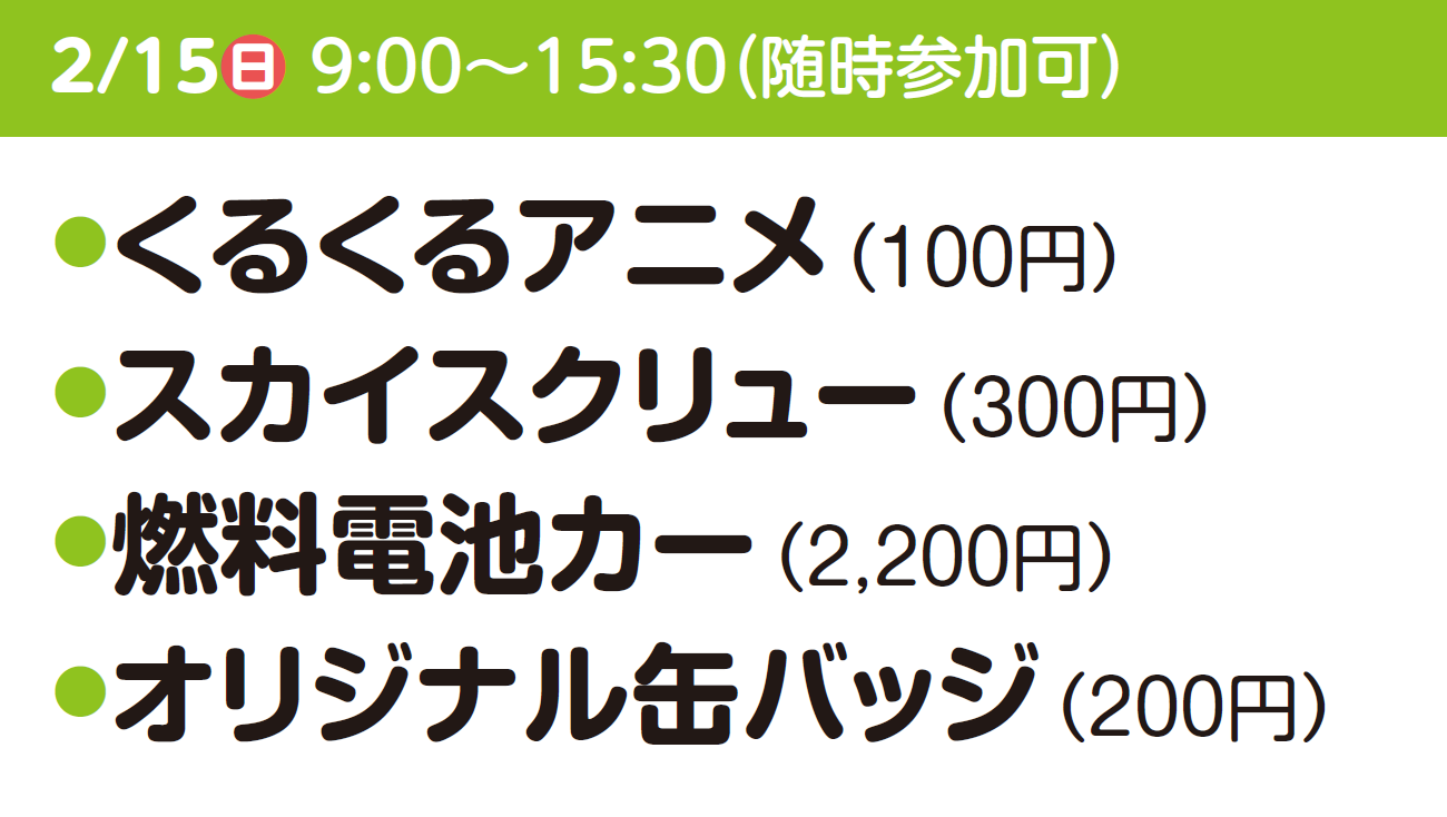 つくってあそぼう