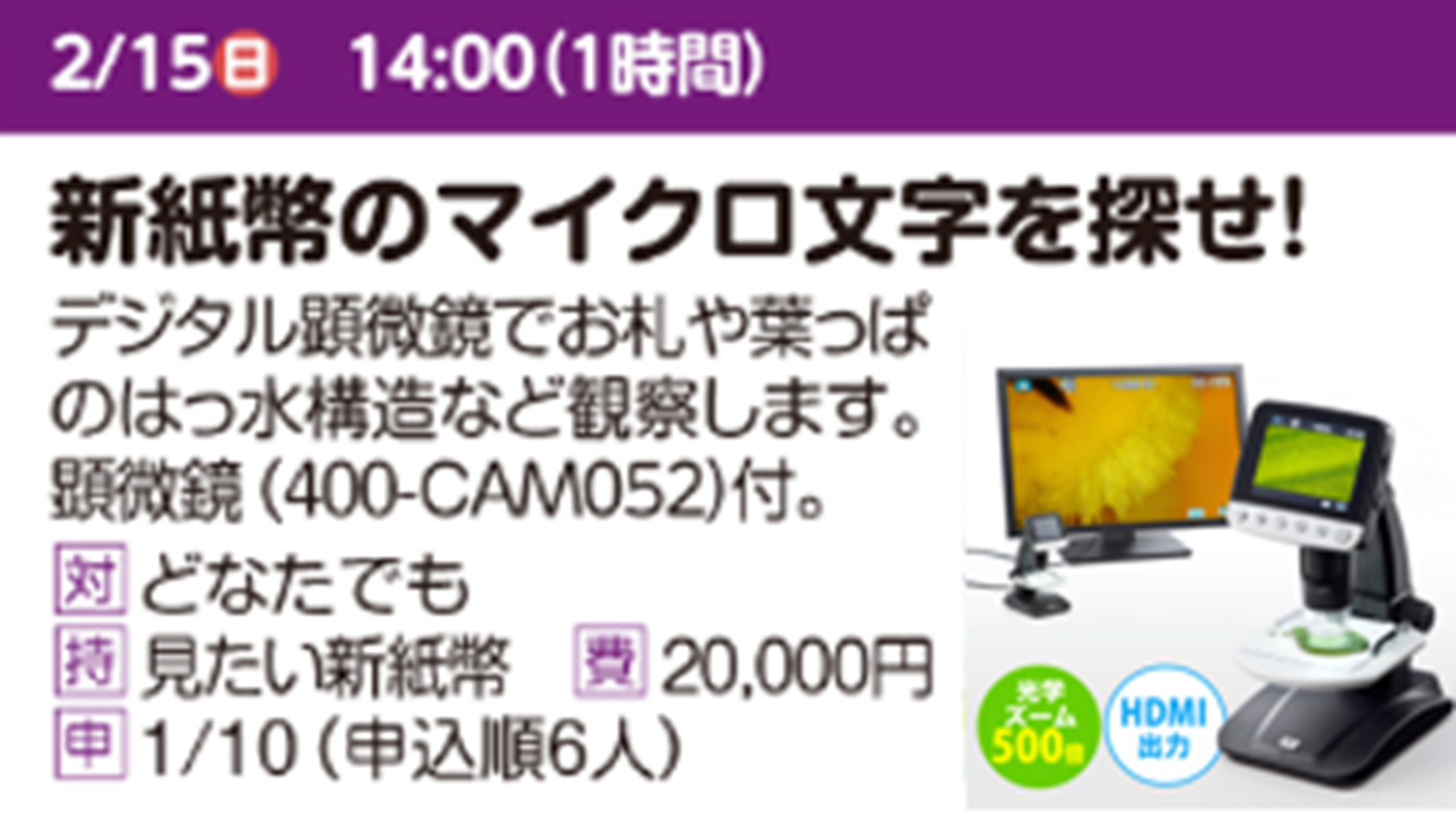 新紙幣のマイクロ文字を探せ！