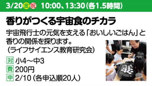 香りがつくる宇宙食のチカラ