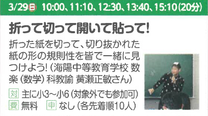 折って切って開いて貼って！