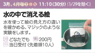 【ちょこっとラボ】水の中で消える絵