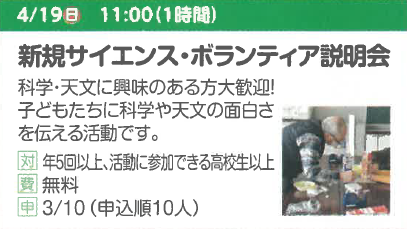新規サイエンス・ボランティア説明会