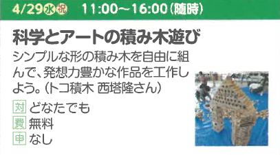 科学とアートの積み木遊び
