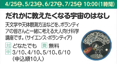 だれかに教えたくなる宇宙のはなし