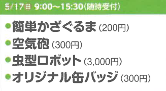 つくってあそぼう