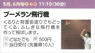 【ちょこっとラボ】ブーメラン飛行機