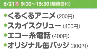 つくってあそぼう