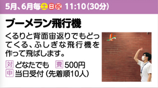 【ちょこっとラボ】ブーメラン飛行機