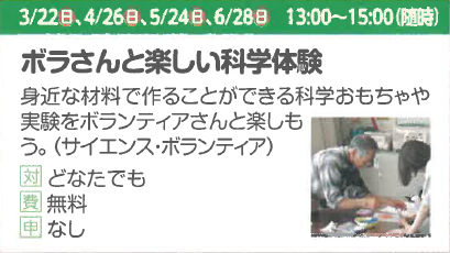 ボラさんと楽しい科学体験
