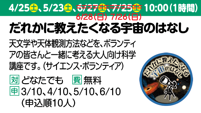 だれかに教えたくなる宇宙のはなし