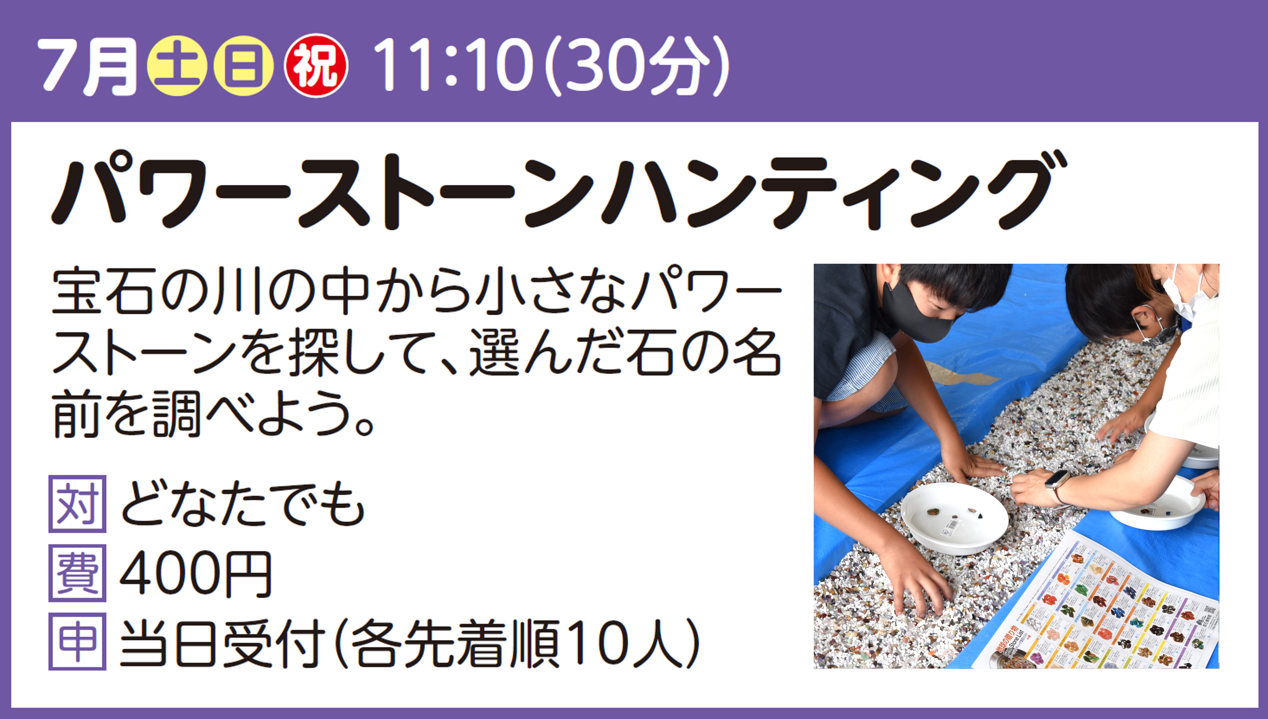 【ちょこっとラボ】パワーストーンハンティング
