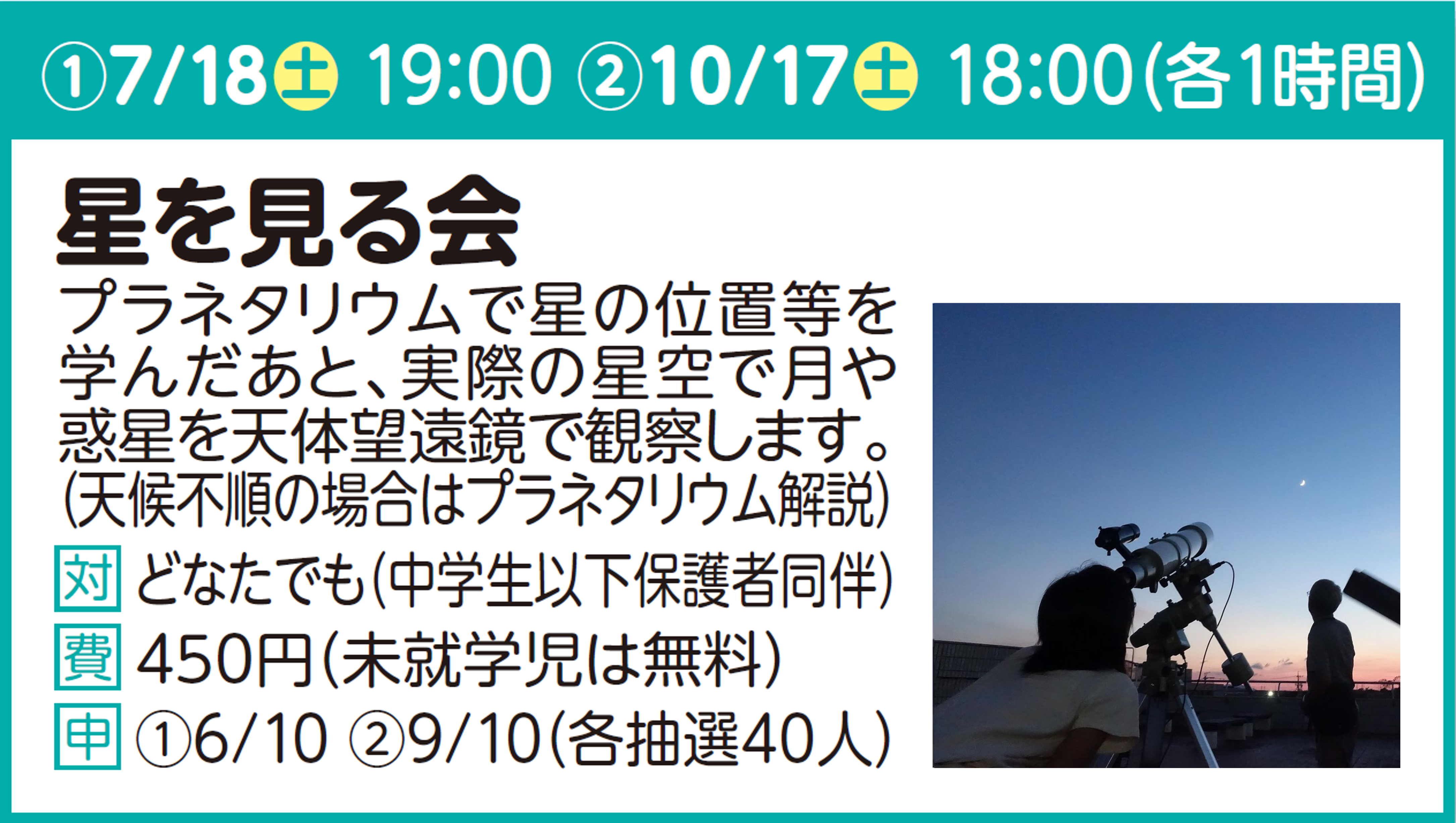星を見る会