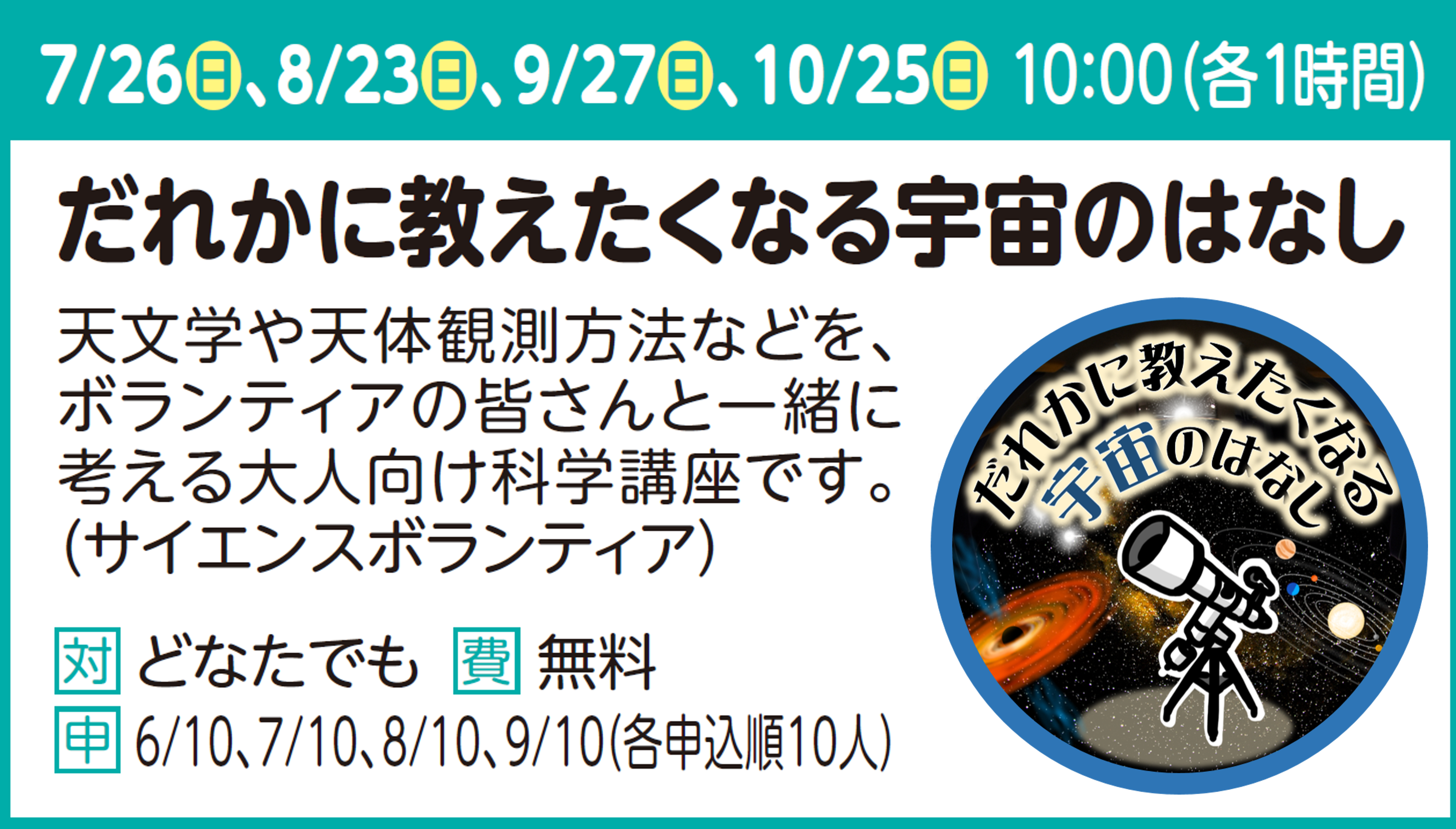 だれかに教えたくなる宇宙のはなし