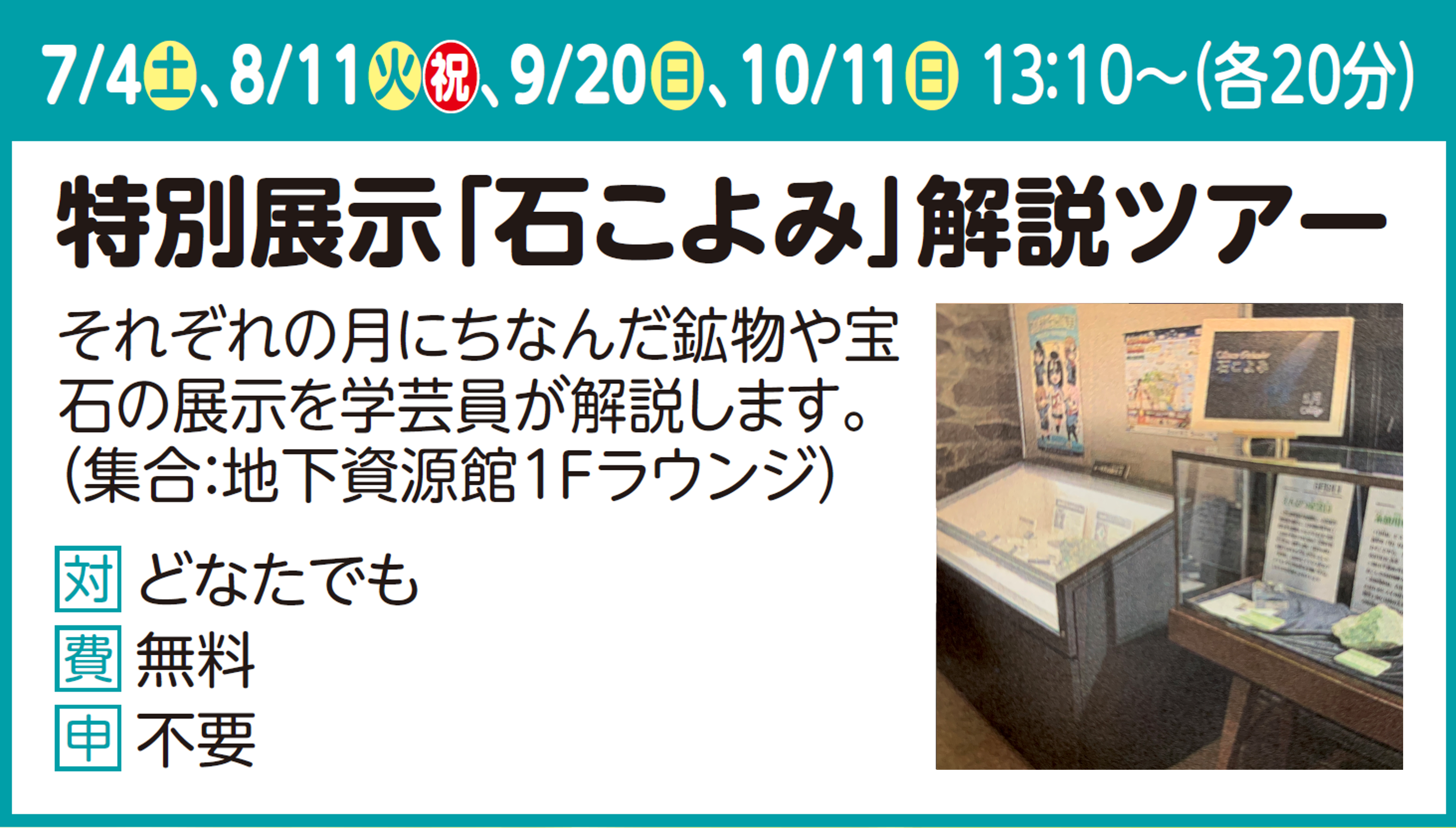 特別展示「石こよみ」解説ツアー