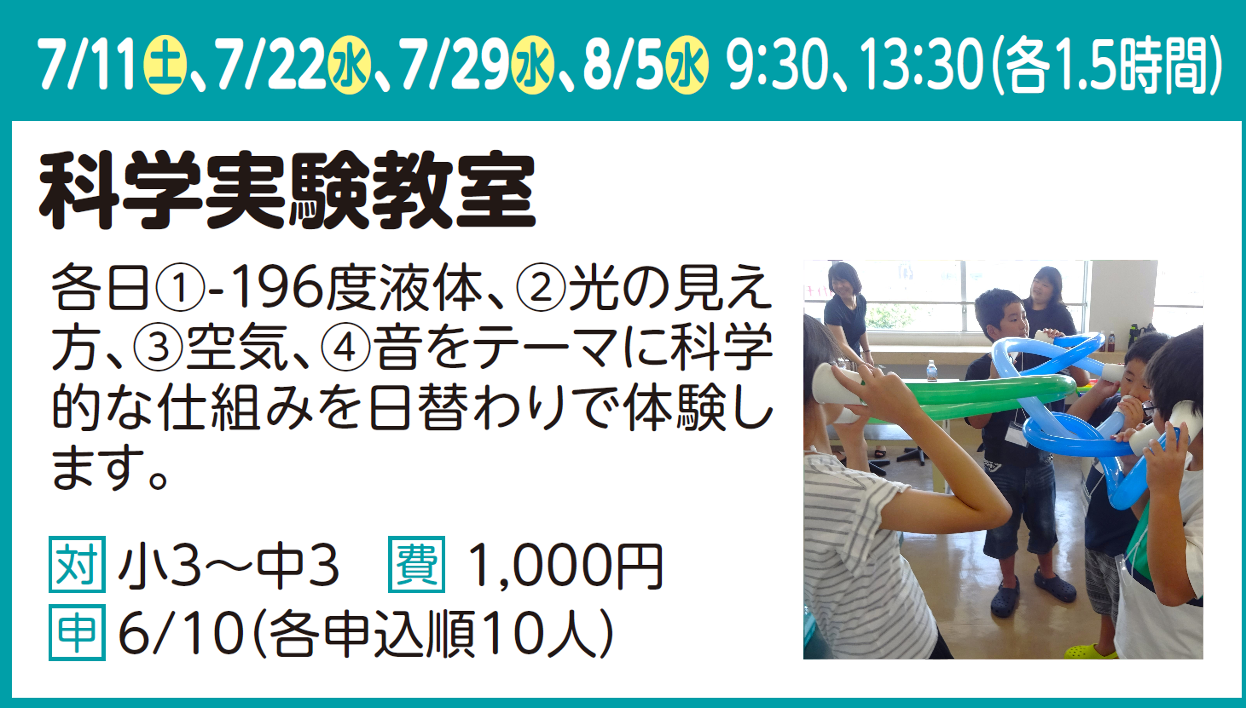 科学実験教室