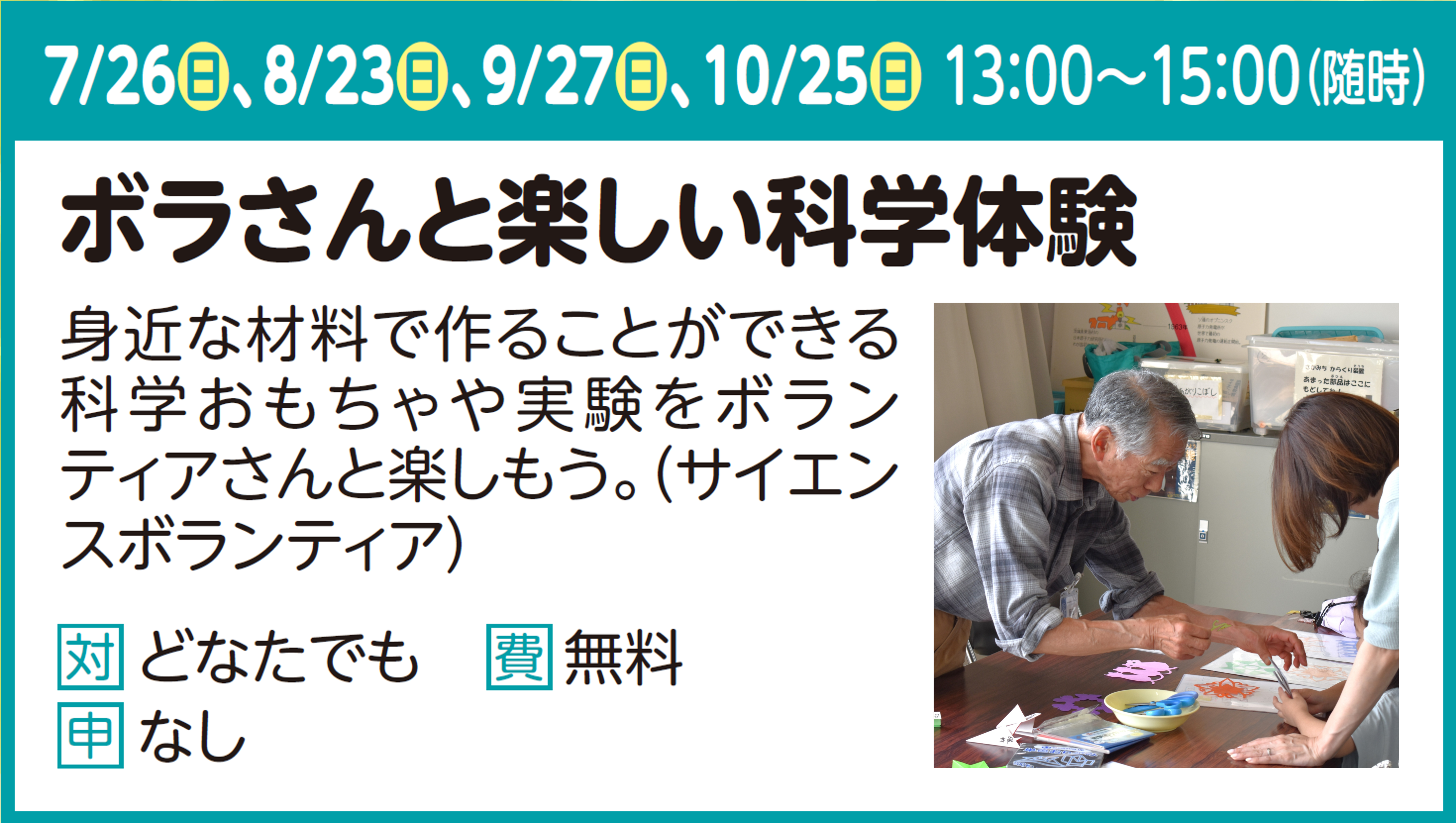 ボラさんと楽しい科学体験