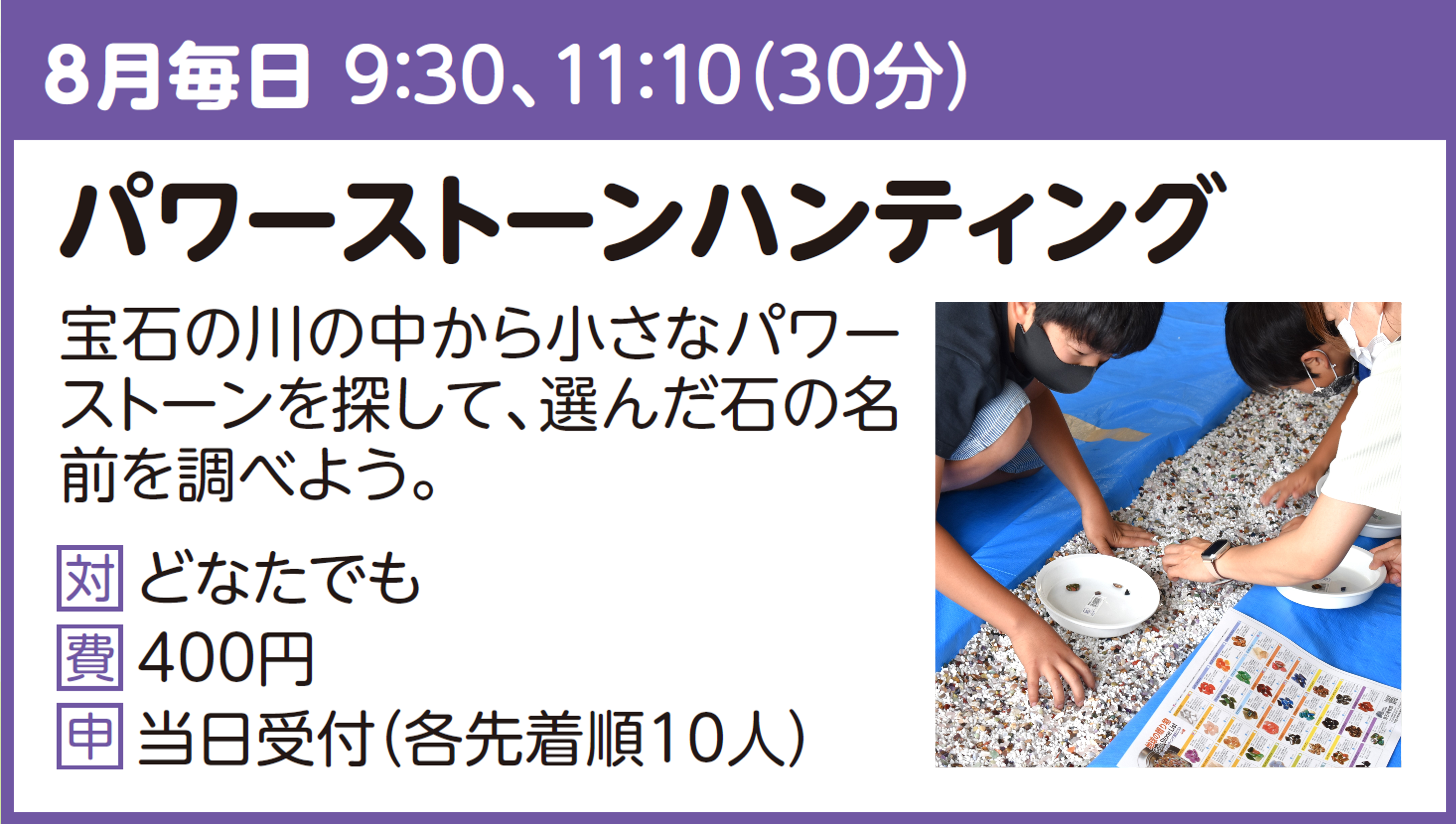 【ちょこっとラボ】パワーストーンハンティング