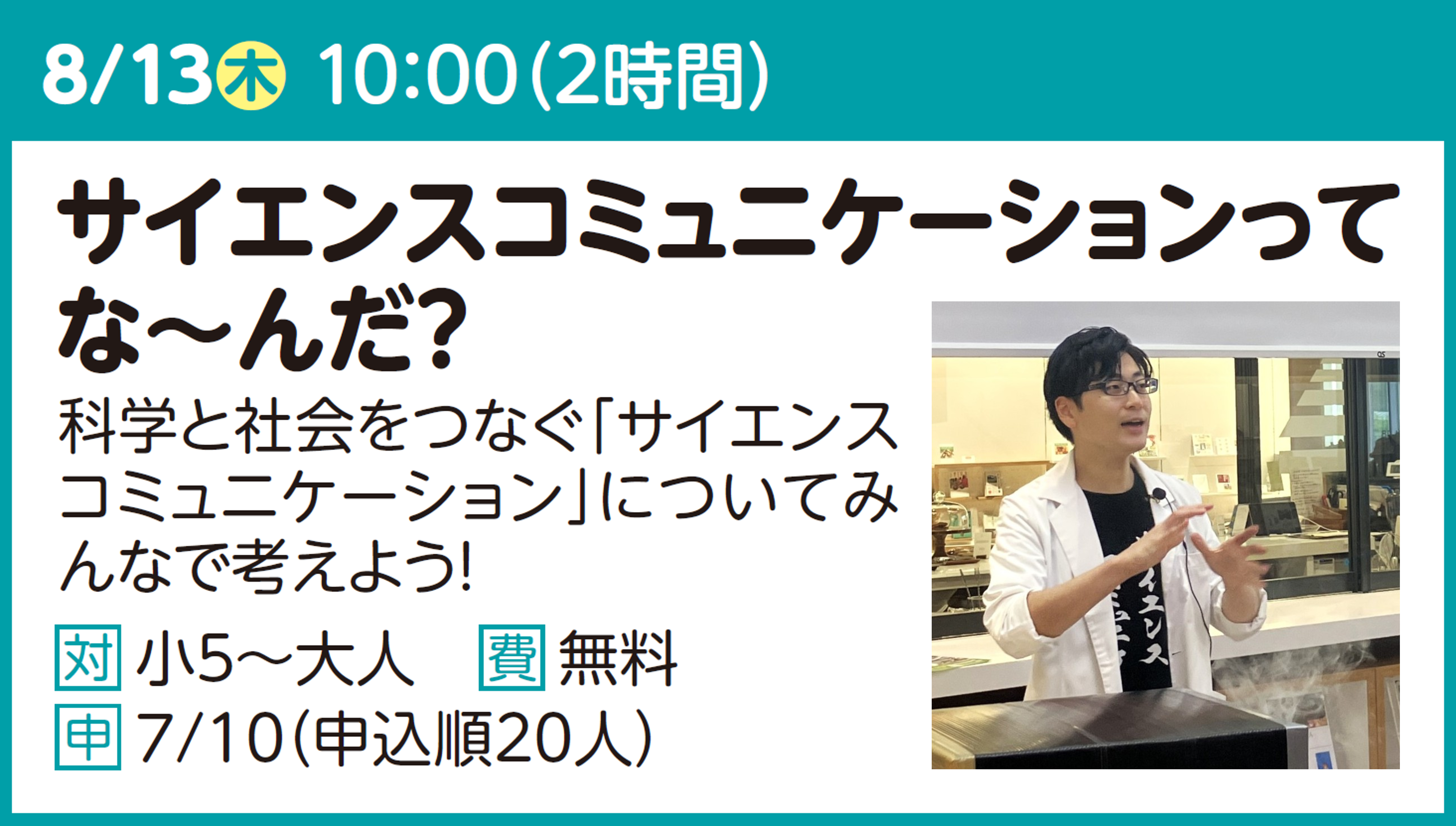 サイエンスコミュニケーションってな~んだ?