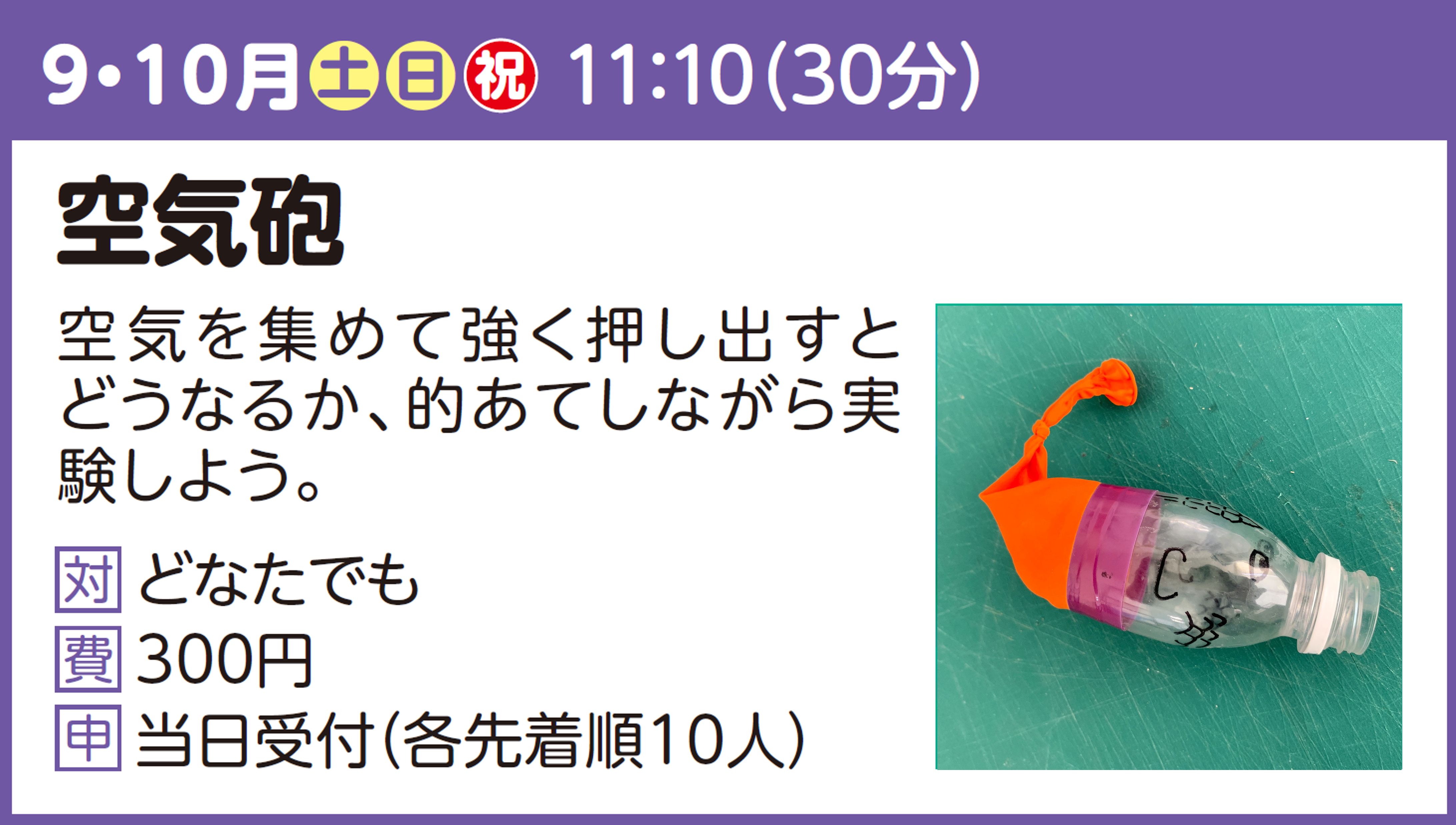 【ちょこっとラボ】空気砲