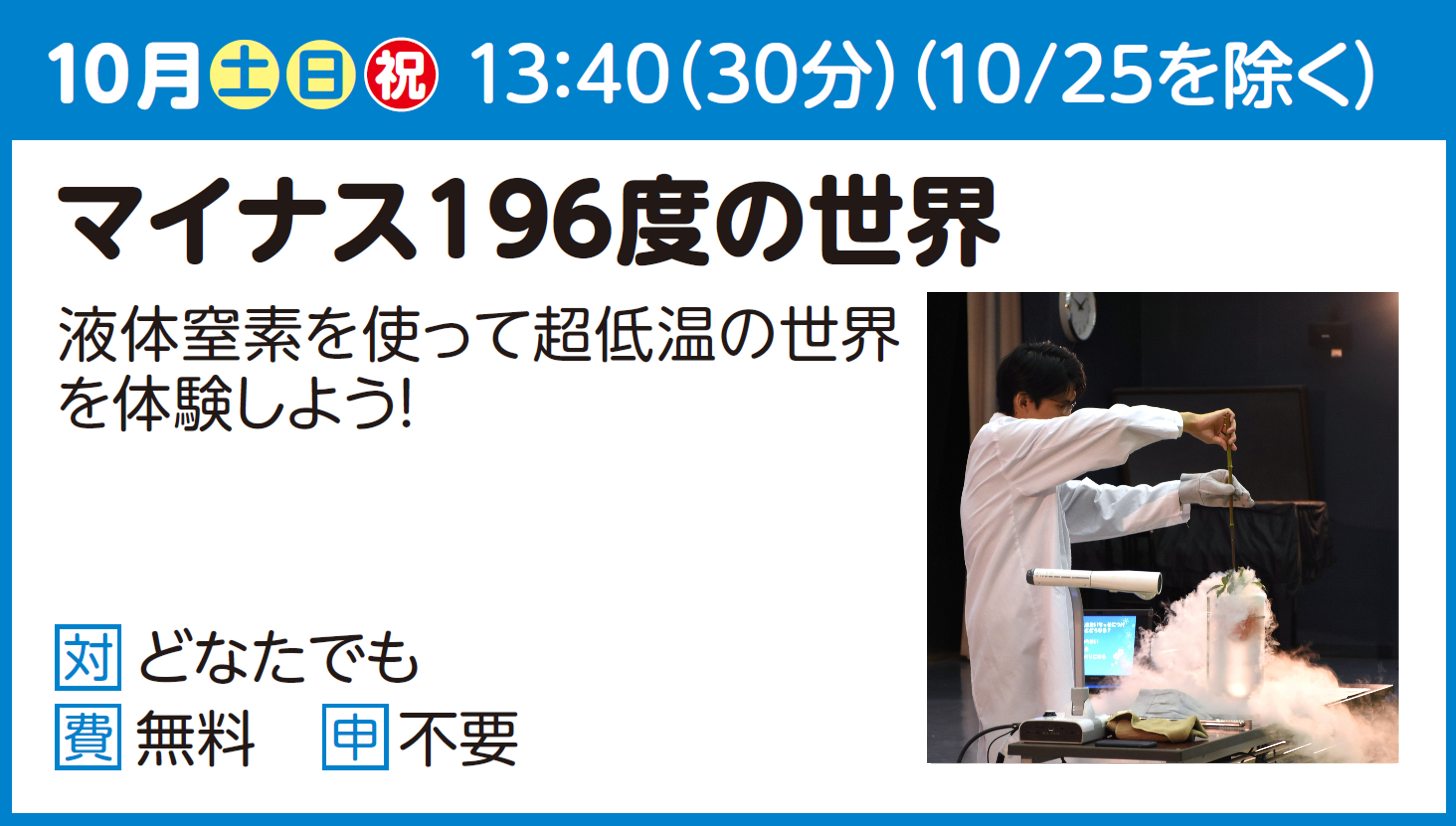 マイナス196度の世界