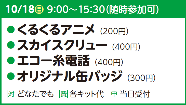 つくってあそぼう