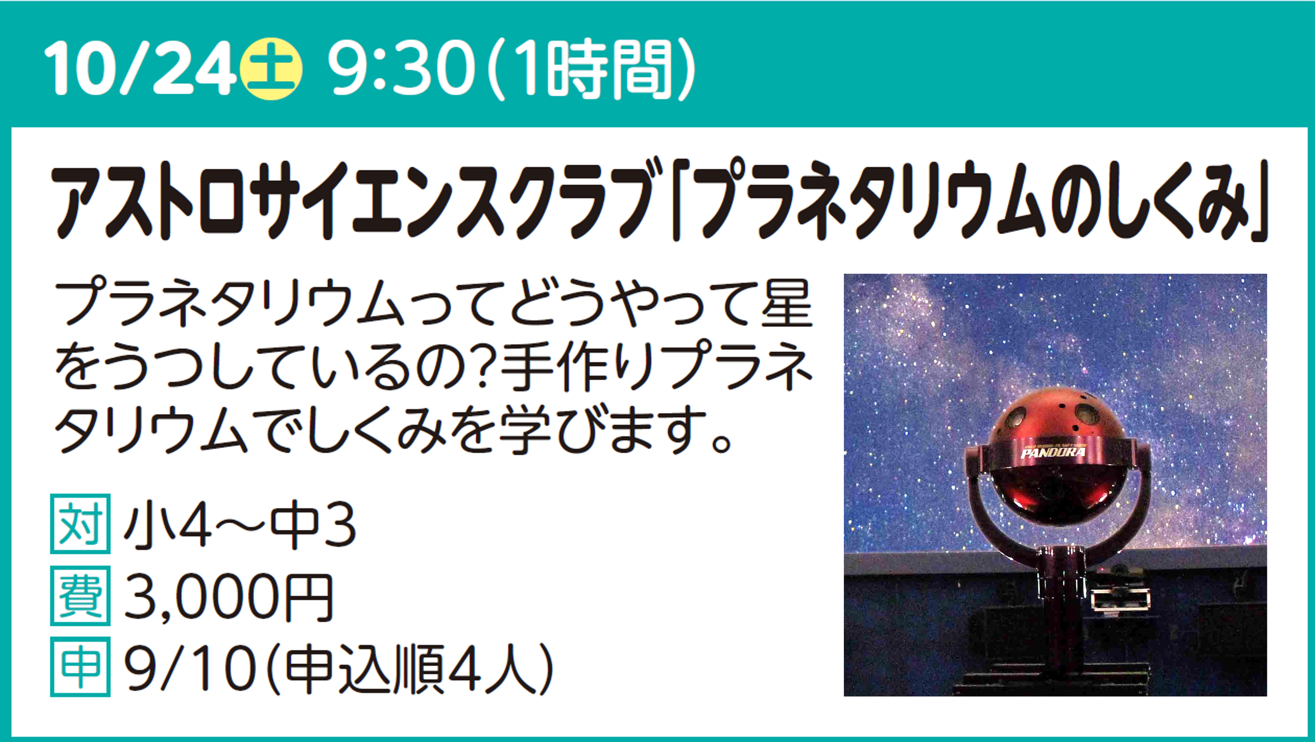 アストロサイエンスクラブ「プラネタリウムのしくみ」