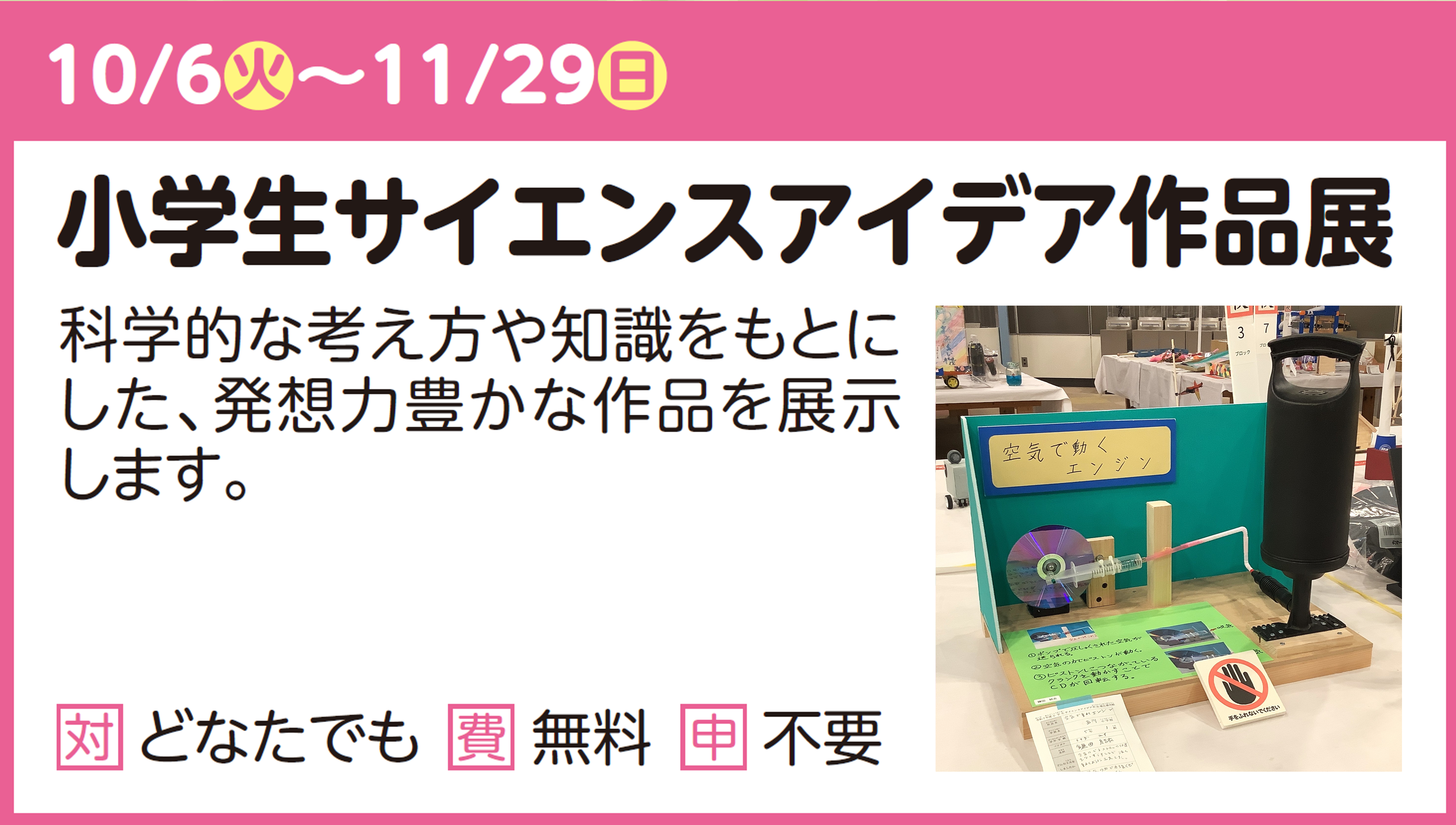 小学生サイエンスアイデア作品展