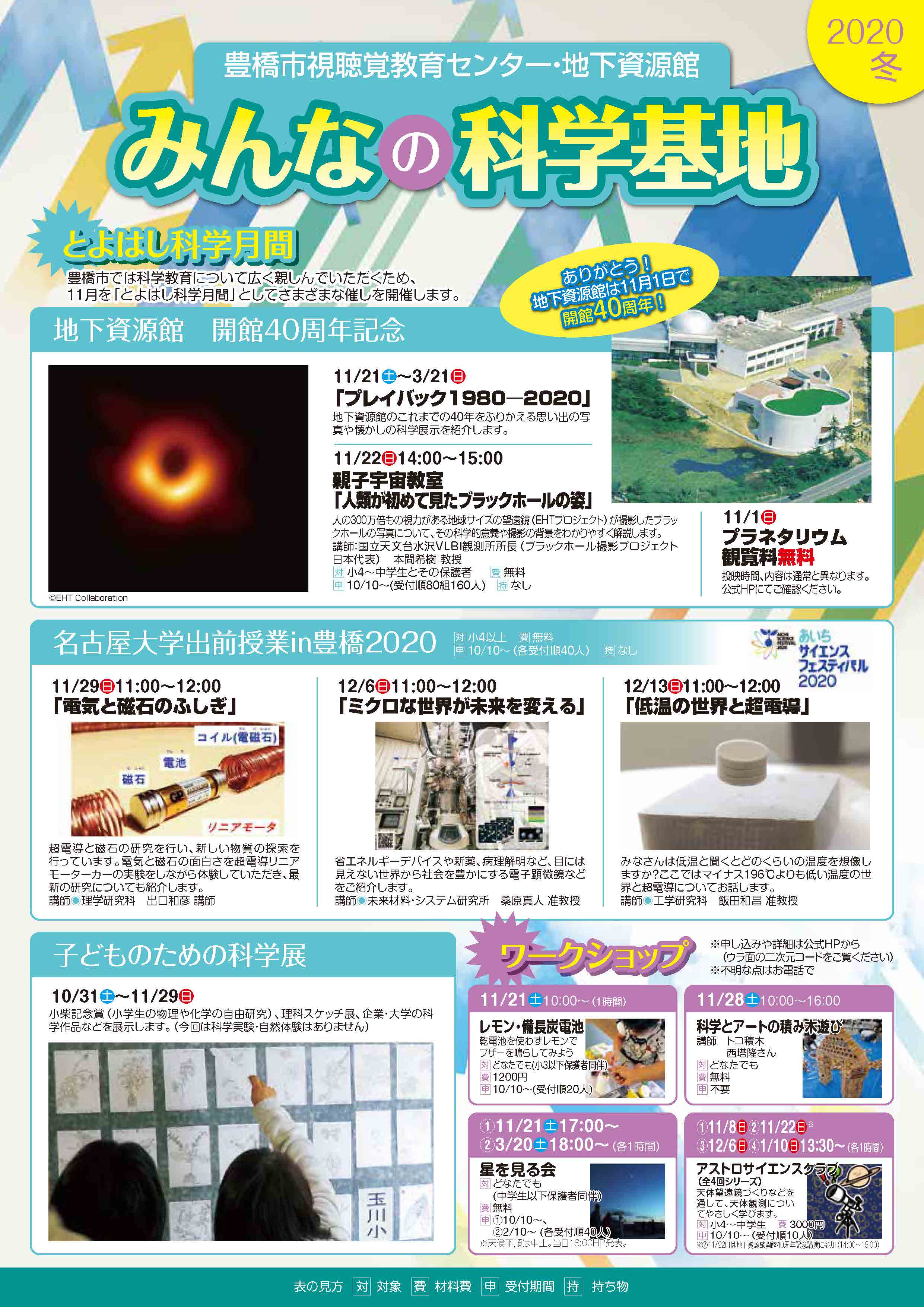 2020年冬（11～2月）のイベントチラシ とよはしプラネタリウム