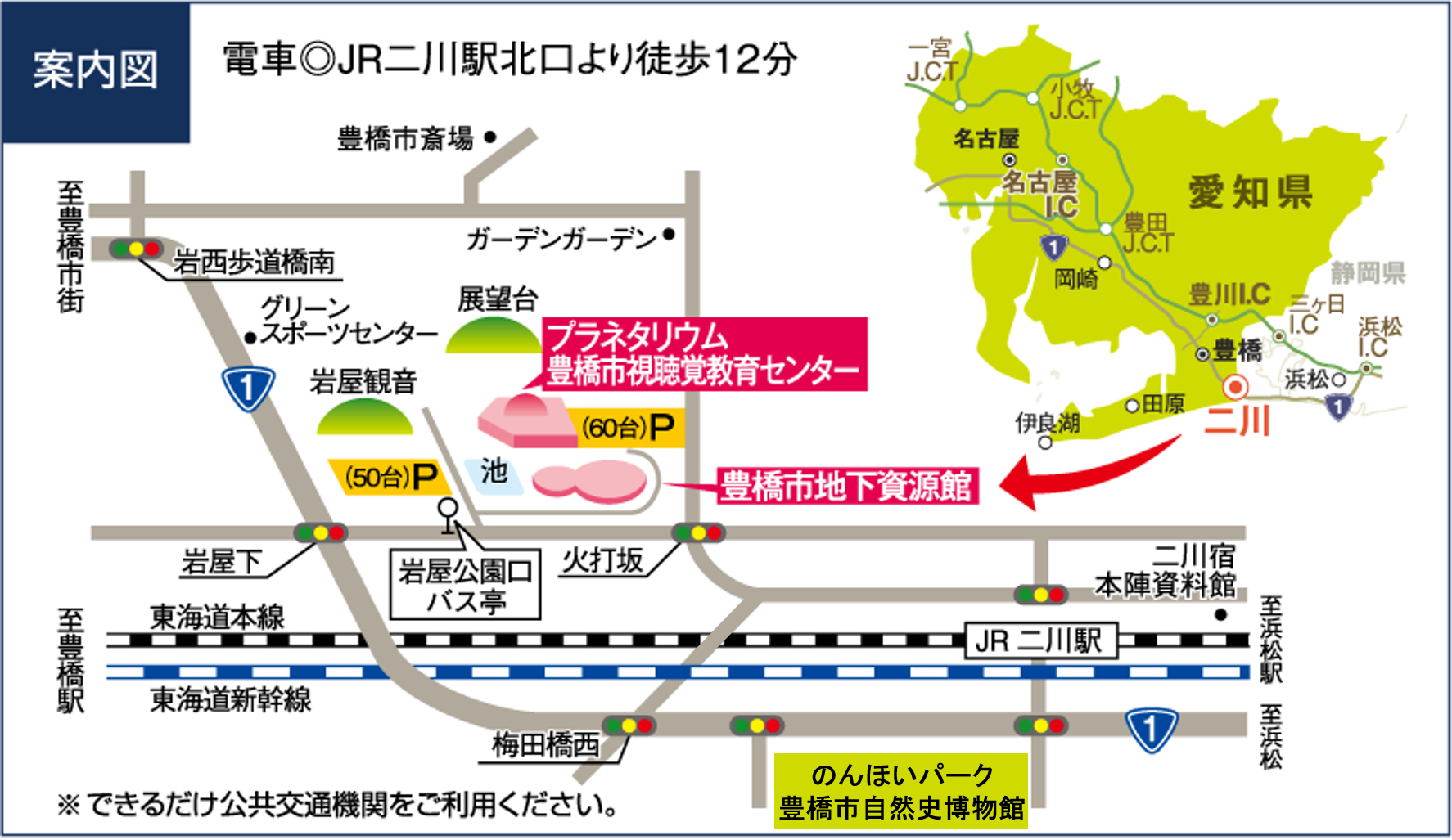 アクセス とよはしプラネタリウム